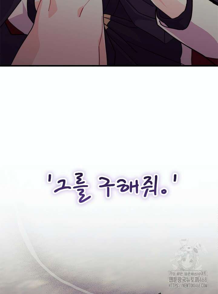 오작교는 싫습니다 82화 72