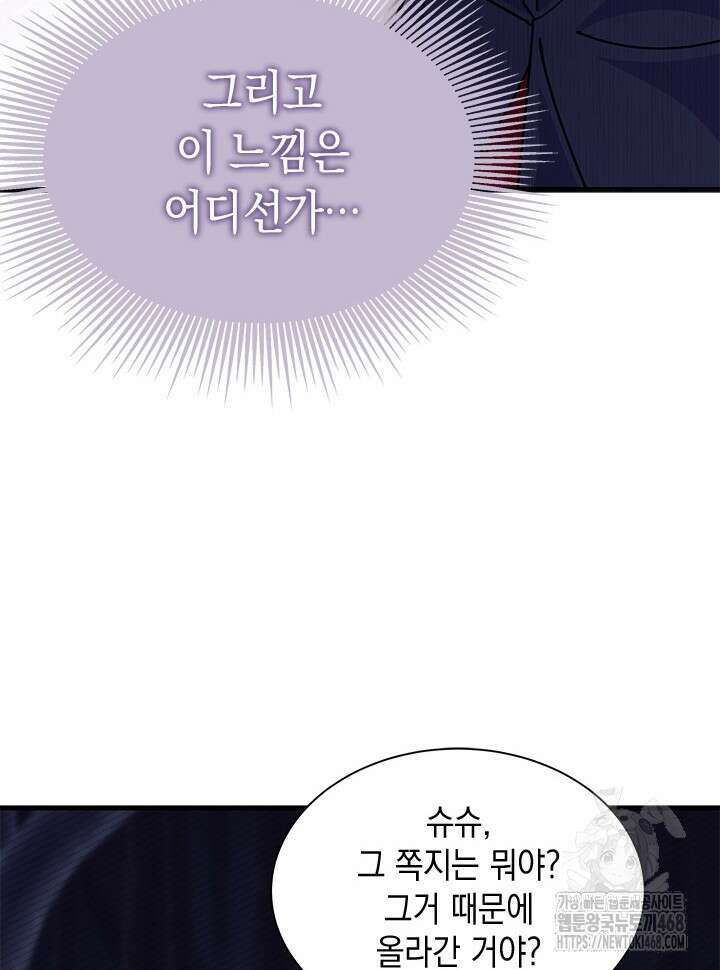 오작교는 싫습니다 82화 76