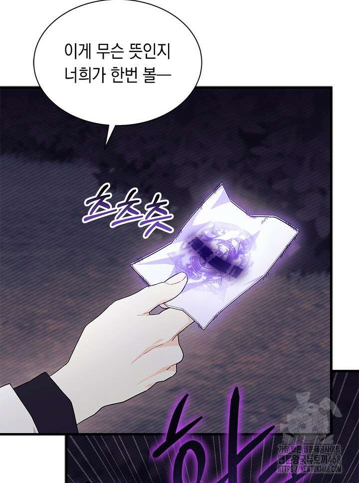 오작교는 싫습니다 82화 79