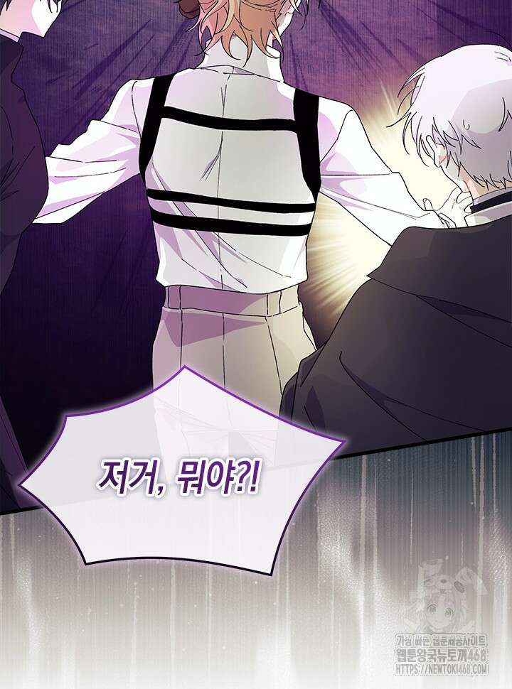 오작교는 싫습니다 82화 84