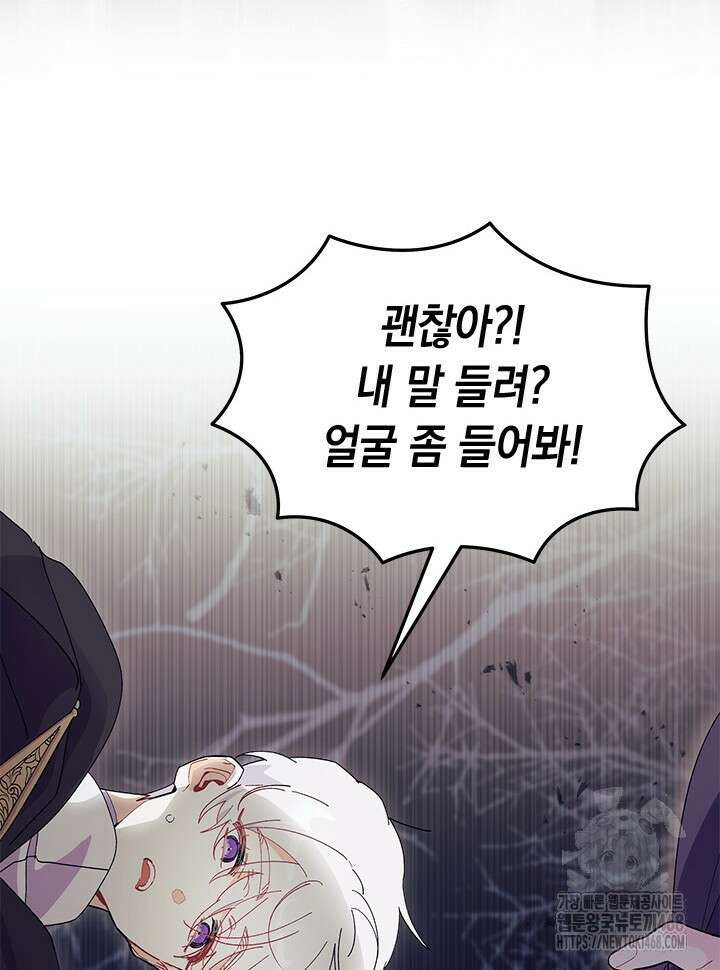 오작교는 싫습니다 82화 85
