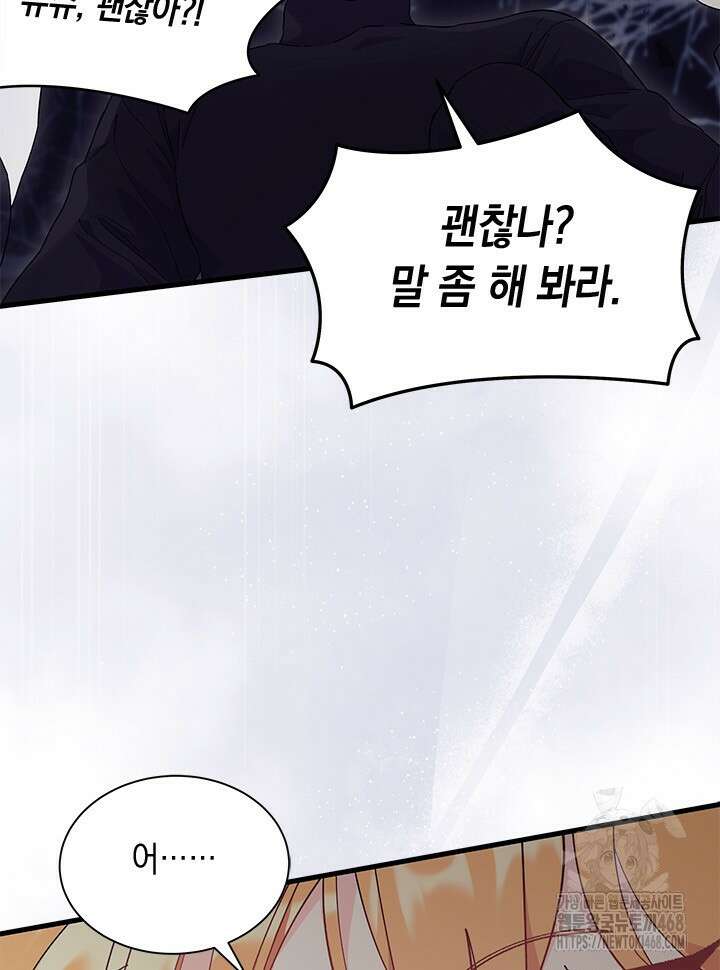 오작교는 싫습니다 82화 87