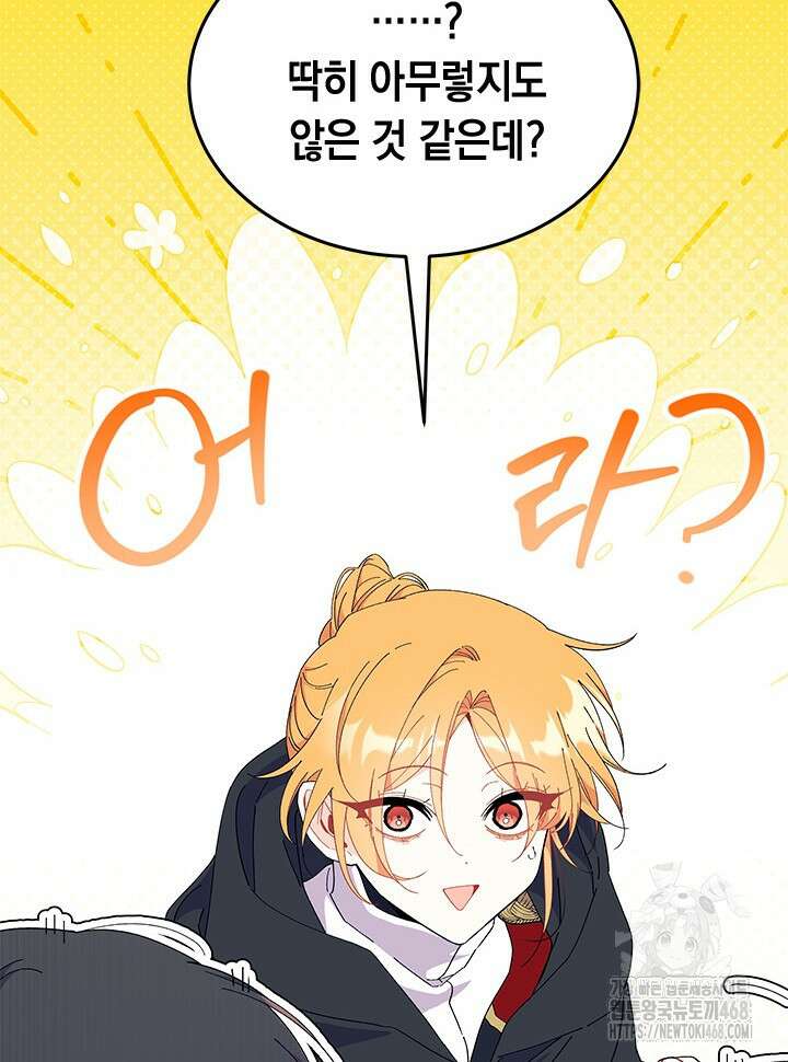 오작교는 싫습니다 82화 89