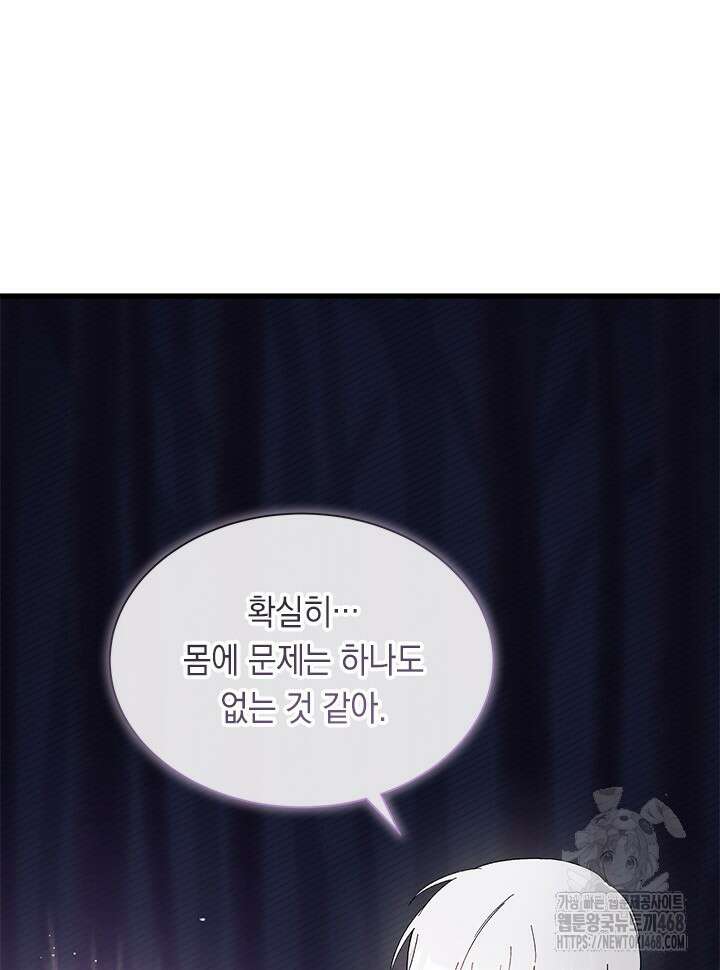 오작교는 싫습니다 82화 91