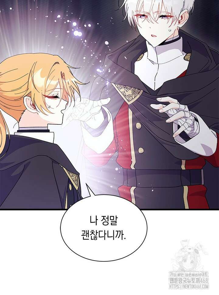 오작교는 싫습니다 82화 92