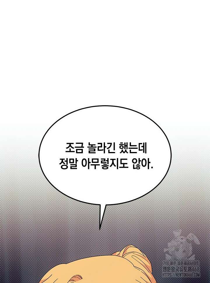 오작교는 싫습니다 82화 93