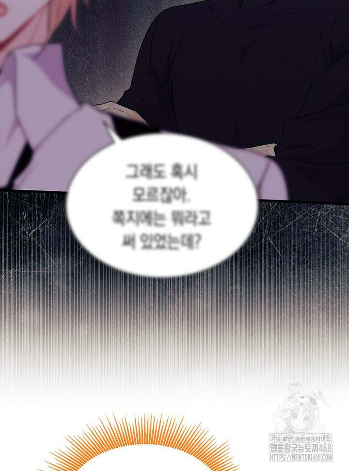 오작교는 싫습니다 82화 96