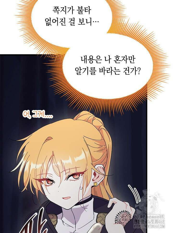 오작교는 싫습니다 82화 97