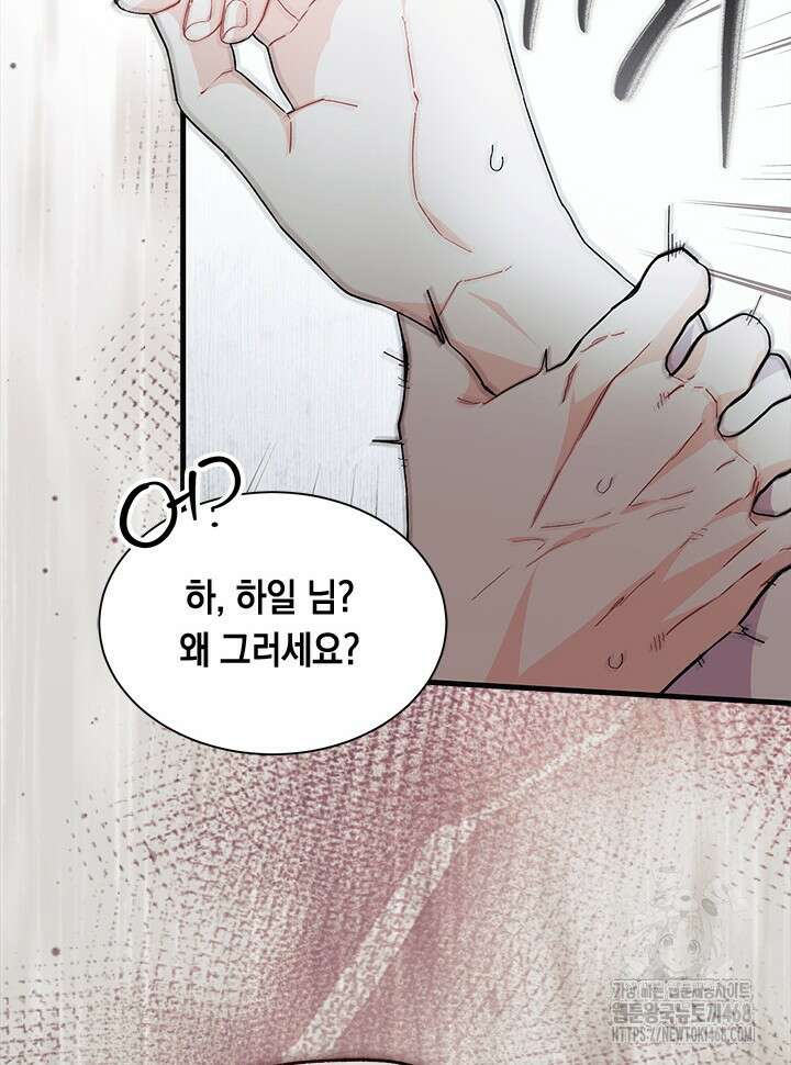 오작교는 싫습니다 82화 99