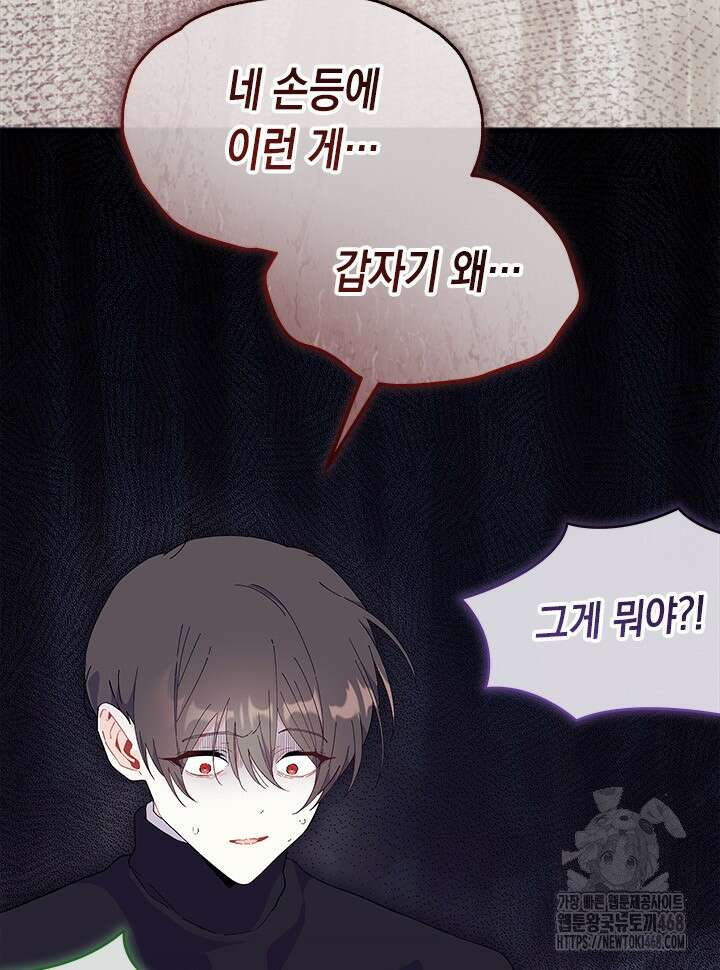 오작교는 싫습니다 82화 100