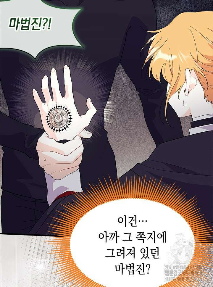 오작교는 싫습니다 82화 101