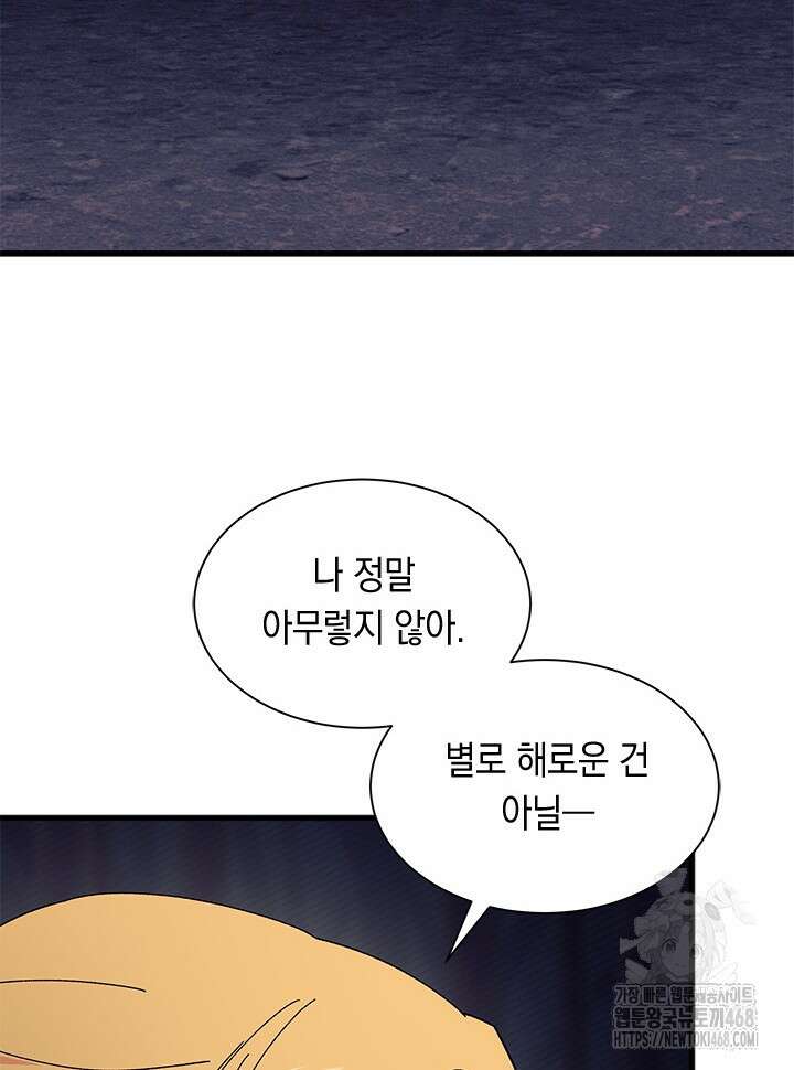 오작교는 싫습니다 82화 105