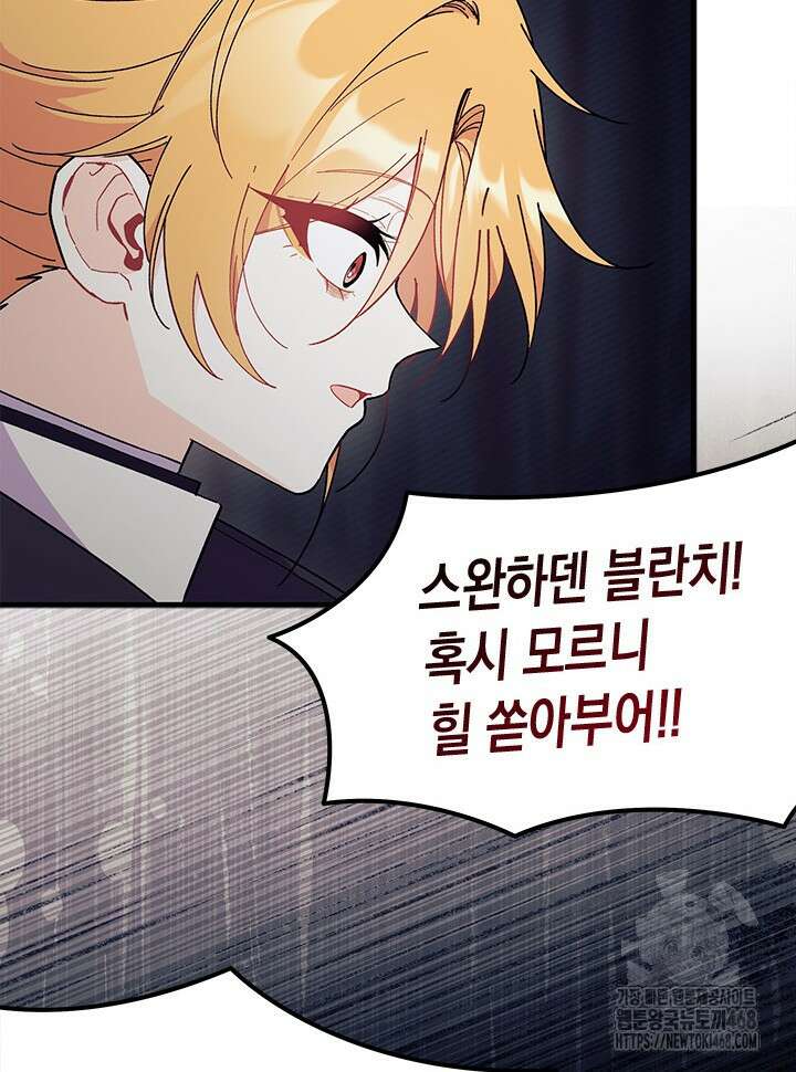 오작교는 싫습니다 82화 106