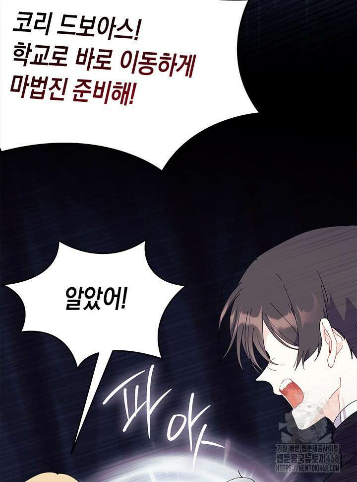 오작교는 싫습니다 82화 107