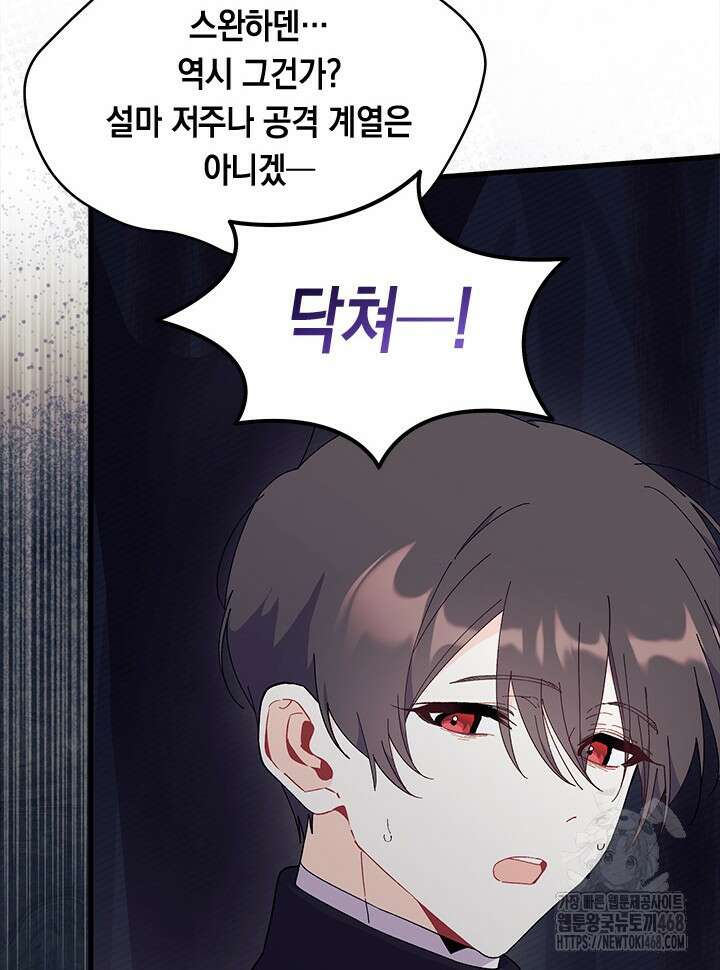 오작교는 싫습니다 82화 109