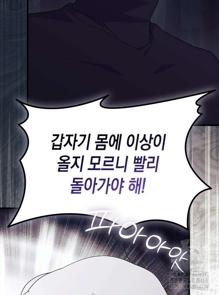 오작교는 싫습니다 82화 110