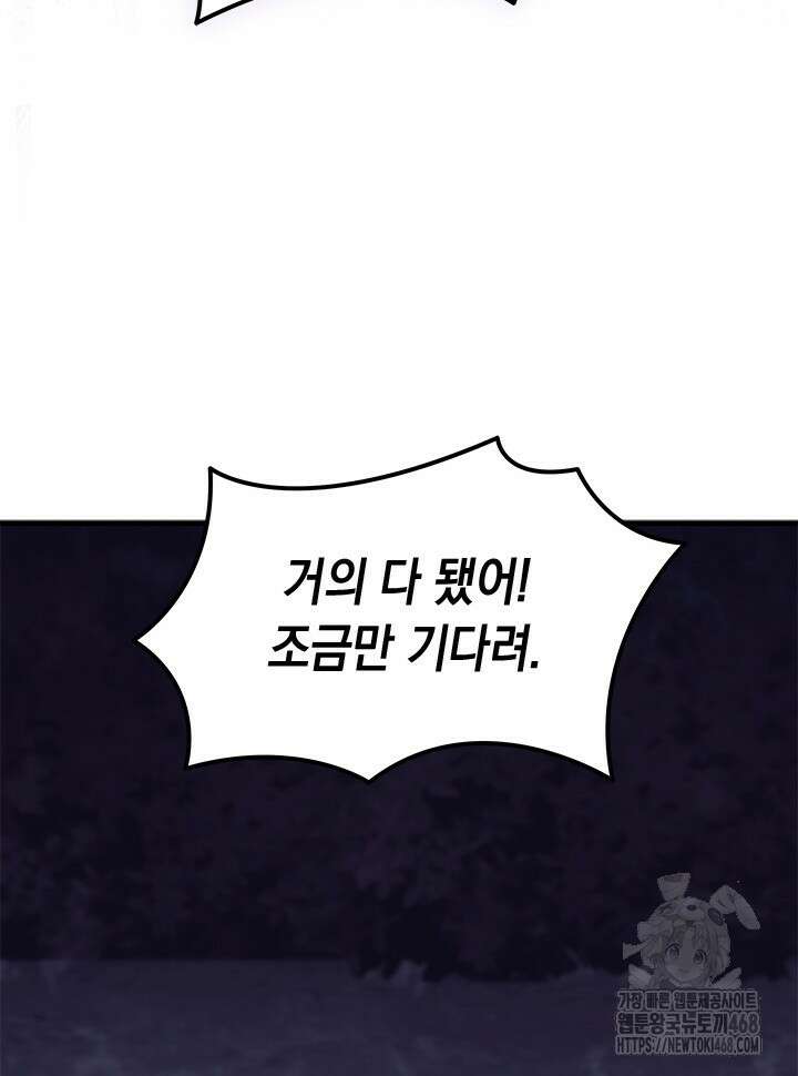 오작교는 싫습니다 82화 112