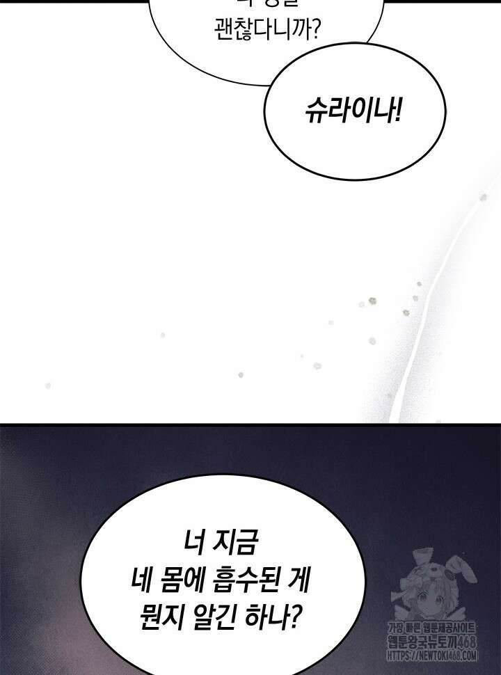 오작교는 싫습니다 82화 114