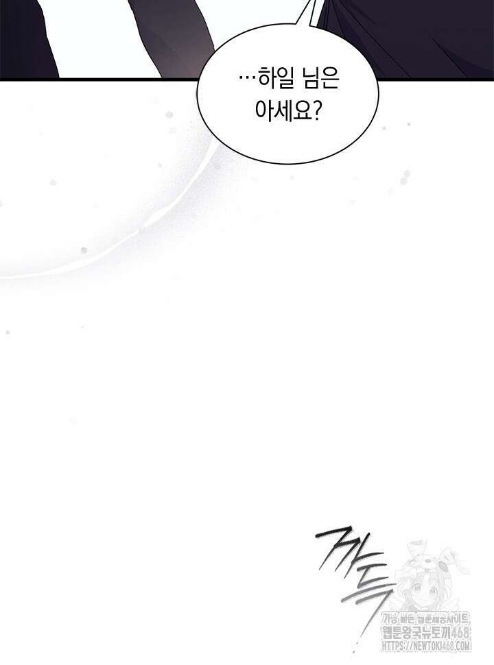 오작교는 싫습니다 82화 116