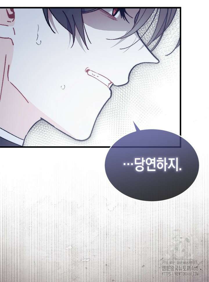 오작교는 싫습니다 82화 117