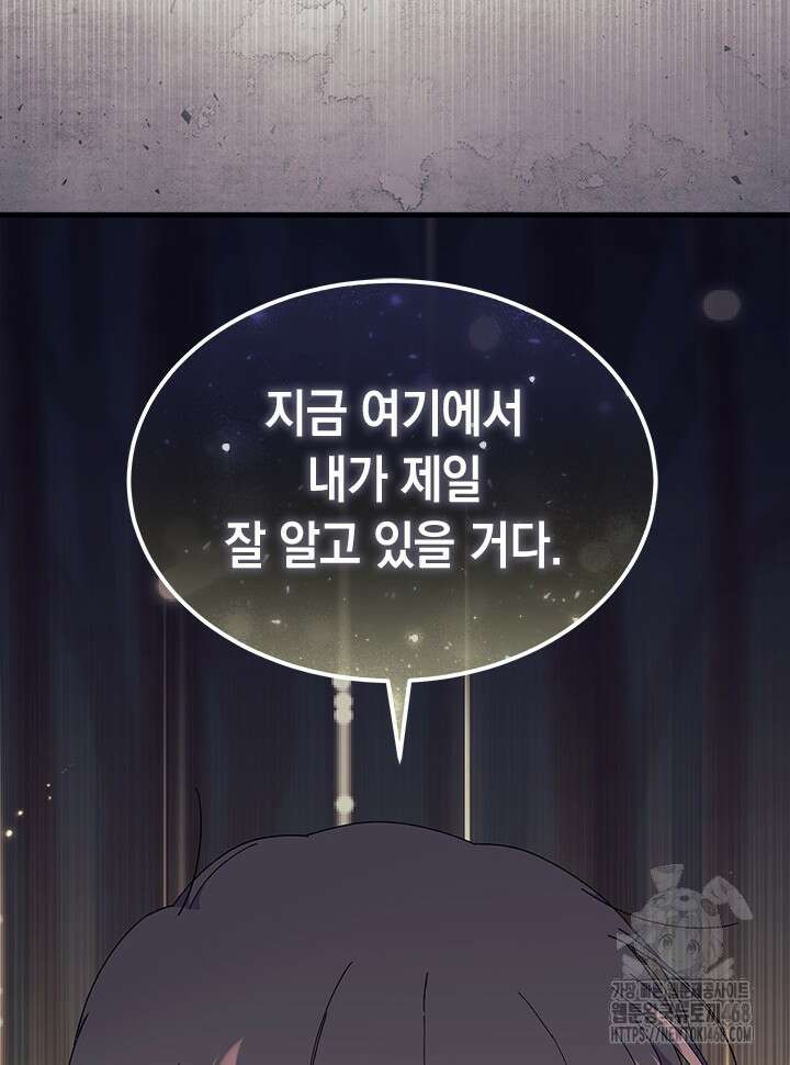 오작교는 싫습니다 82화 118