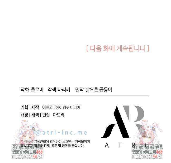 오작교는 싫습니다 82화 123
