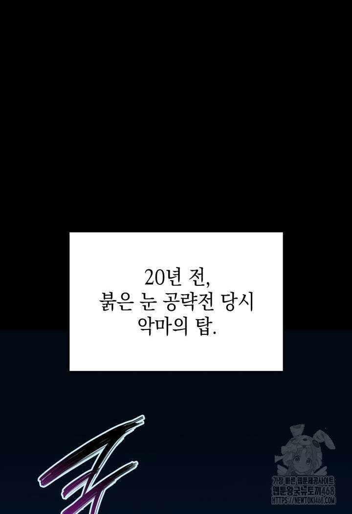 재앙급 영웅님이 귀환하셨다 117화 2