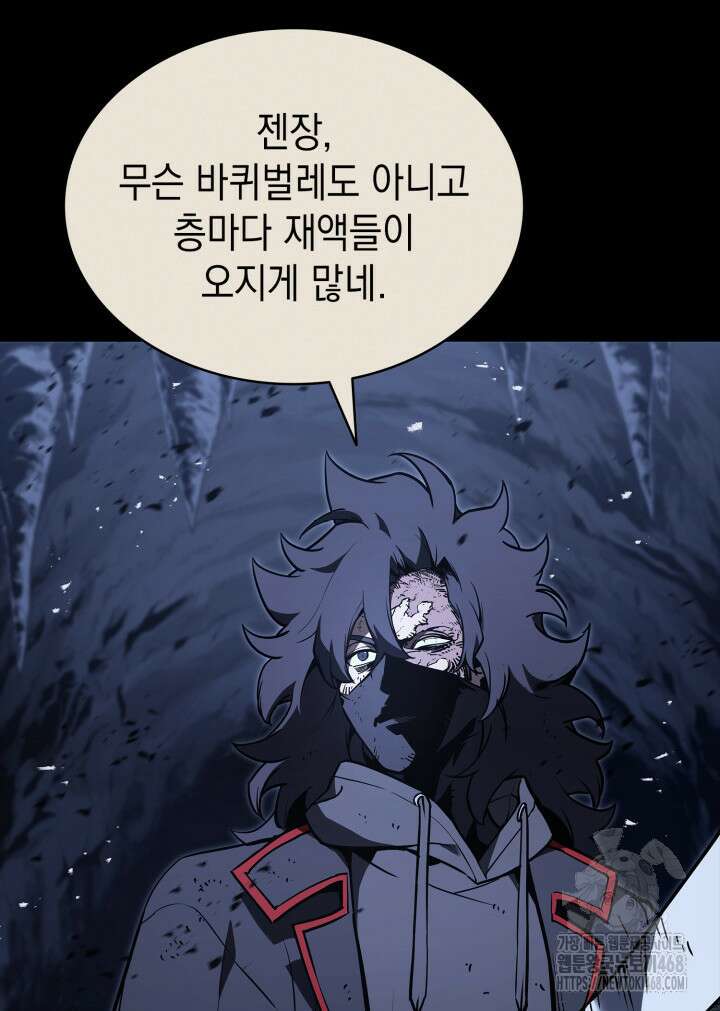 재앙급 영웅님이 귀환하셨다 117화 8