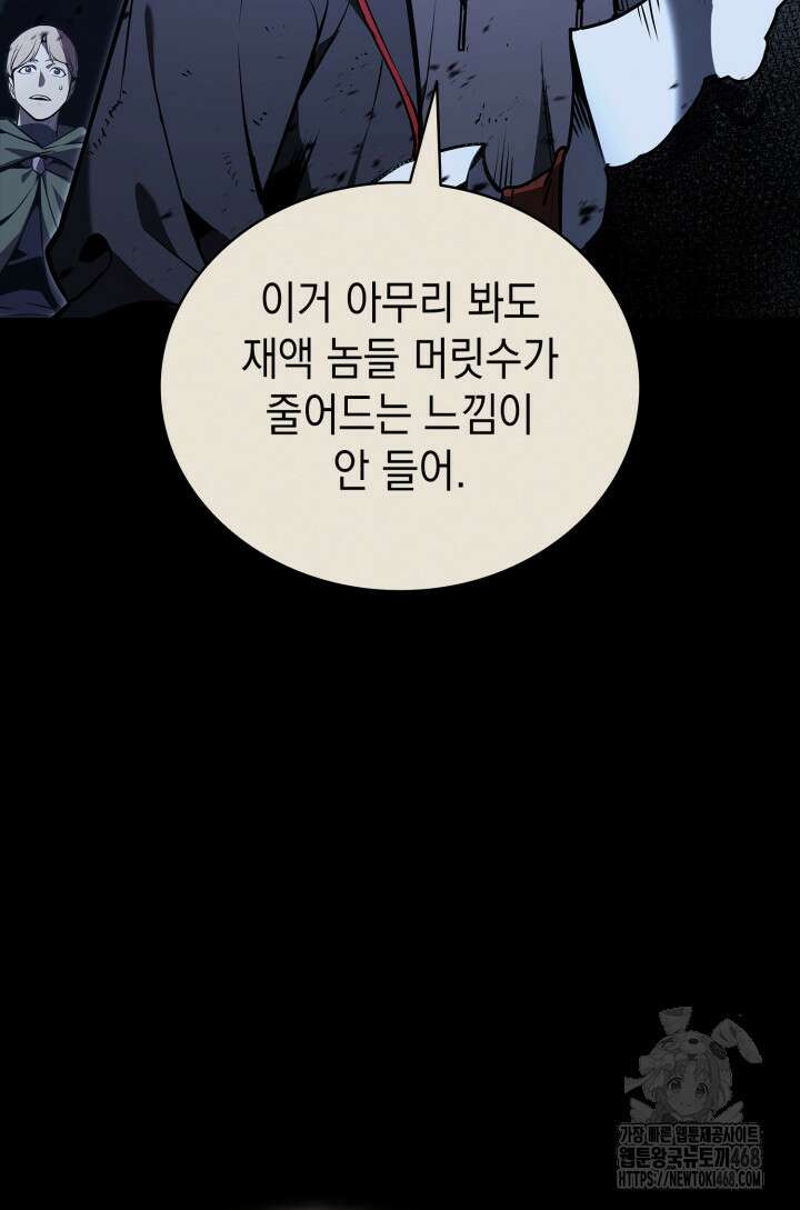 재앙급 영웅님이 귀환하셨다 117화 9