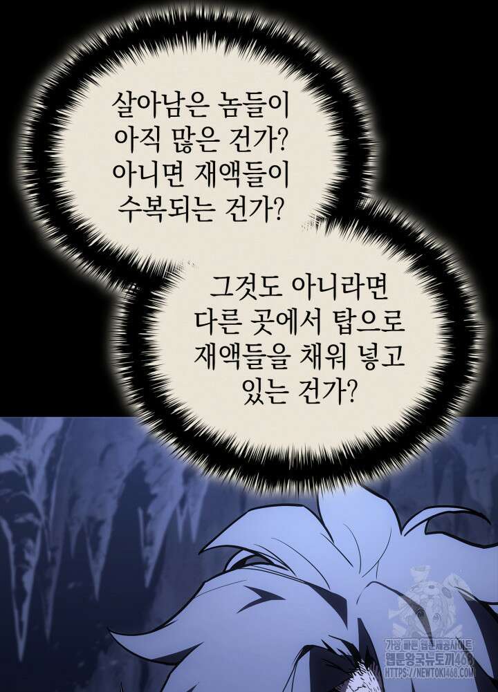 재앙급 영웅님이 귀환하셨다 117화 10