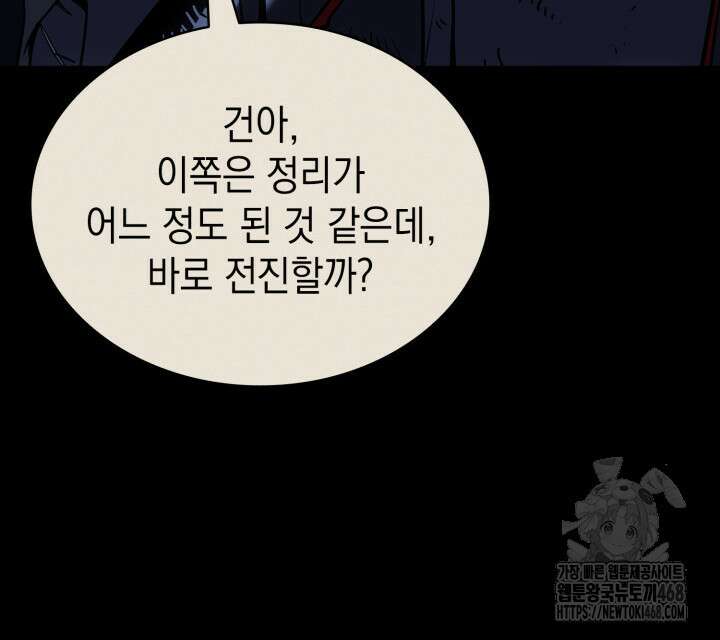 재앙급 영웅님이 귀환하셨다 117화 12