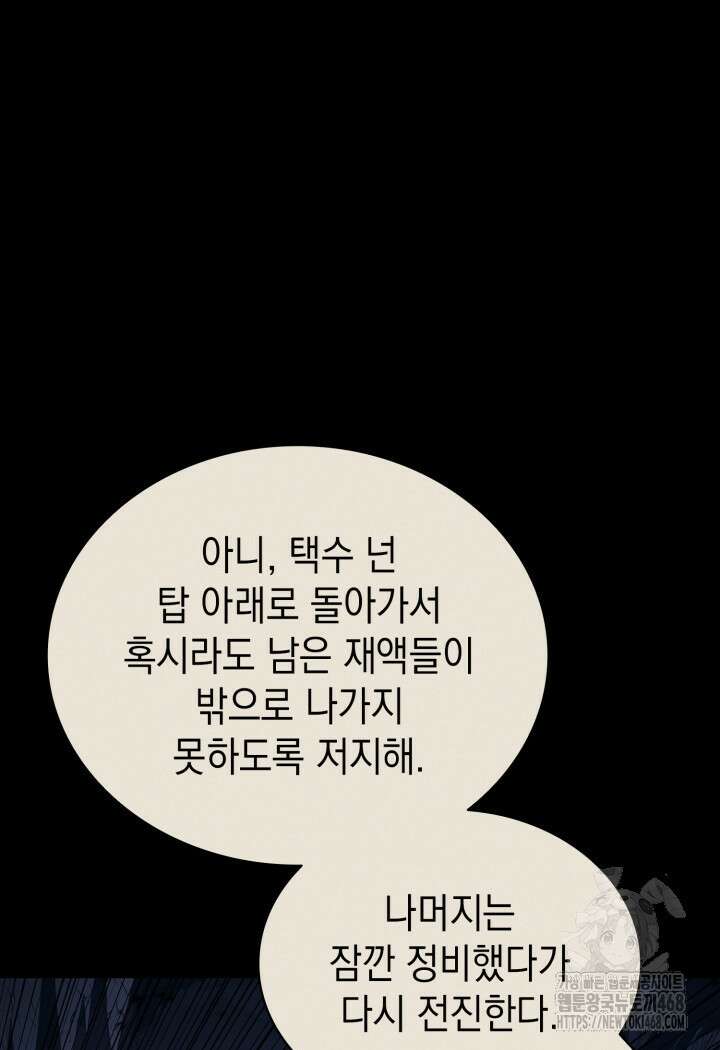 재앙급 영웅님이 귀환하셨다 117화 13