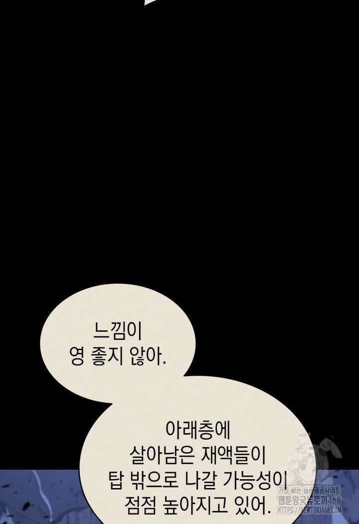 재앙급 영웅님이 귀환하셨다 117화 15