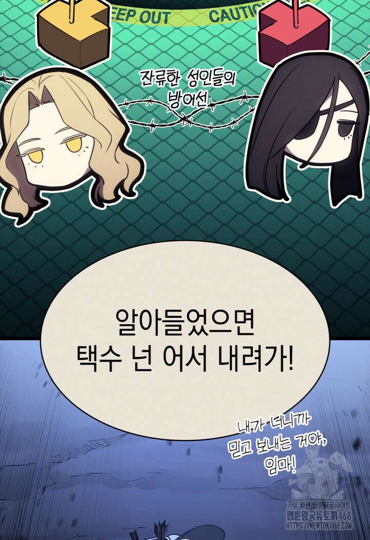 재앙급 영웅님이 귀환하셨다 117화 19