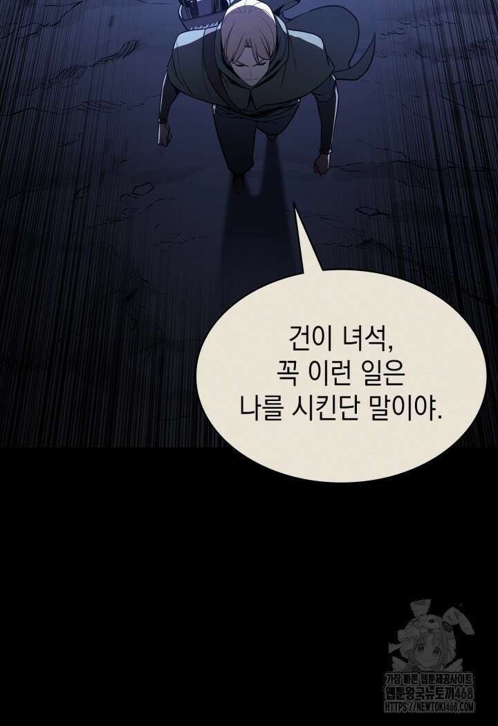 재앙급 영웅님이 귀환하셨다 117화 20