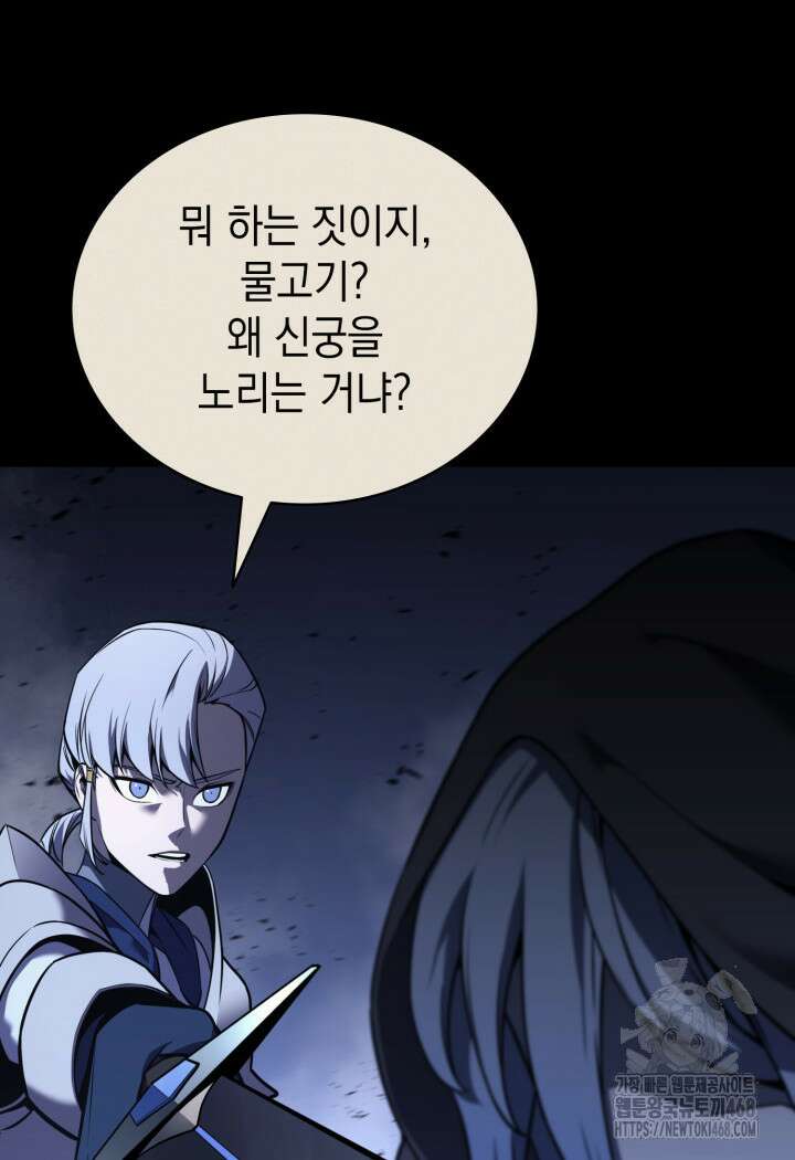 재앙급 영웅님이 귀환하셨다 117화 24