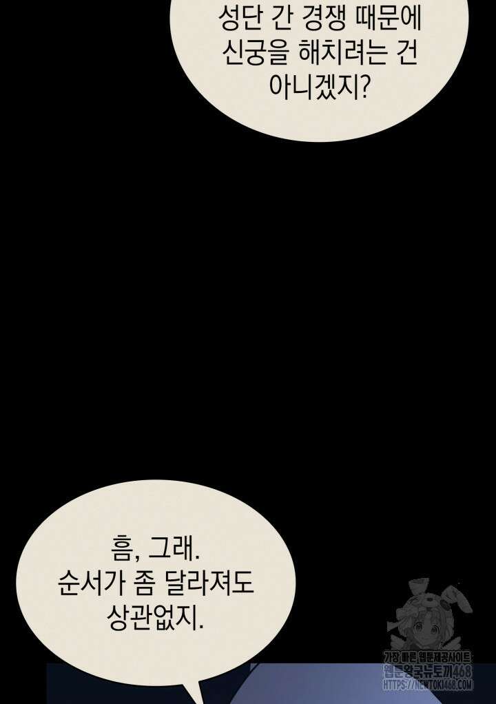 재앙급 영웅님이 귀환하셨다 117화 27