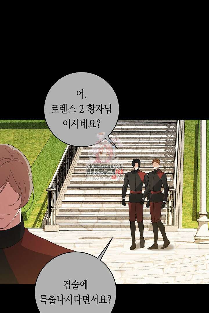이 구역의 미친 악녀는 나야 86화 1