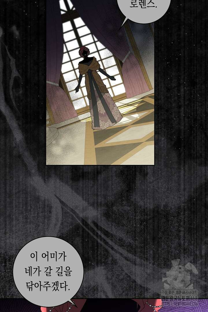 이 구역의 미친 악녀는 나야 86화 4