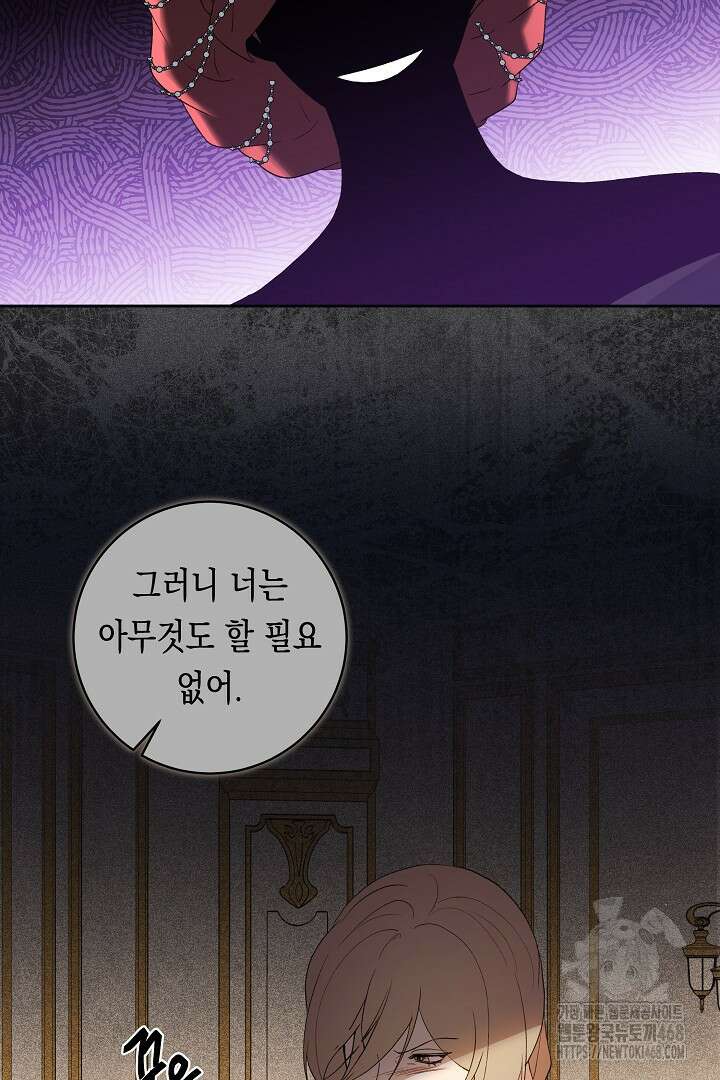 이 구역의 미친 악녀는 나야 86화 5