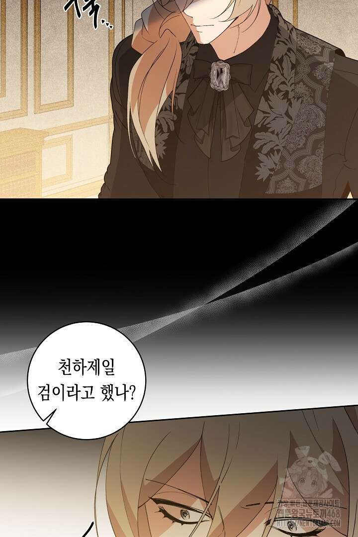 이 구역의 미친 악녀는 나야 86화 6