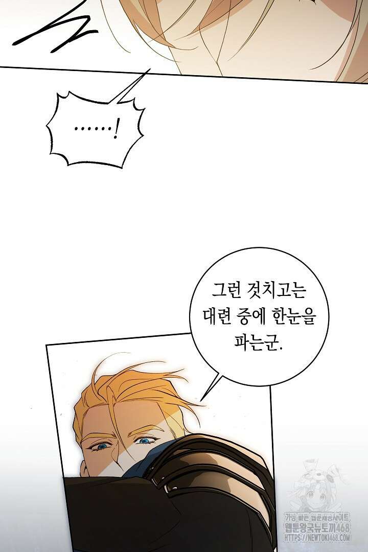 이 구역의 미친 악녀는 나야 86화 7