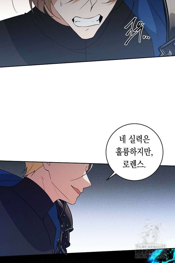 이 구역의 미친 악녀는 나야 86화 13