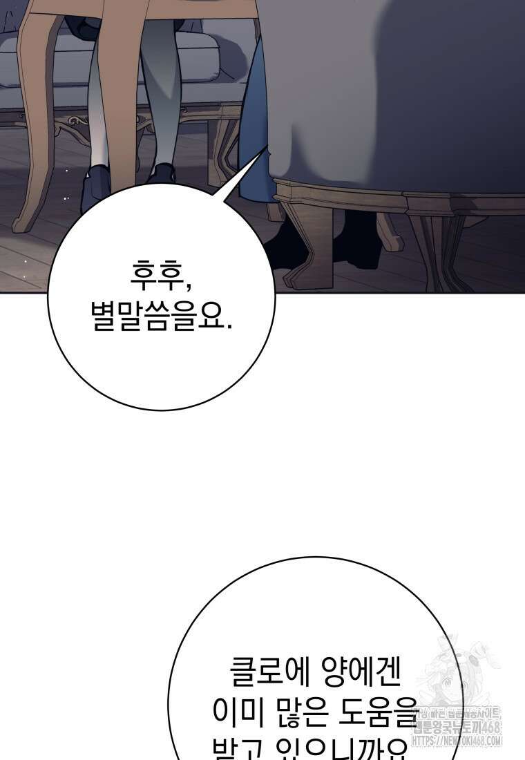 용사 파티 때려치웁니다 98화 4