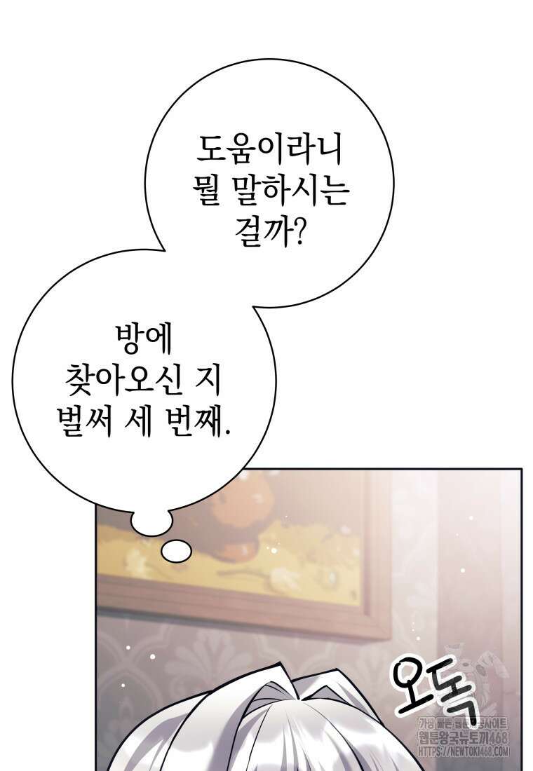 용사 파티 때려치웁니다 98화 6