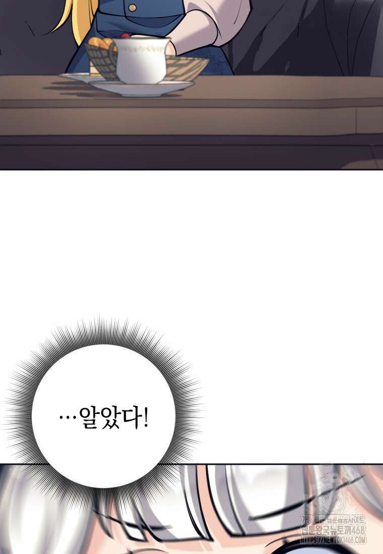 용사 파티 때려치웁니다 98화 9