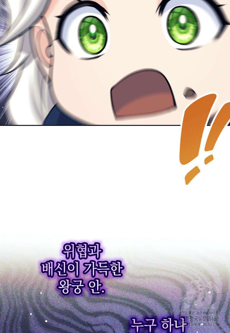 용사 파티 때려치웁니다 98화 10
