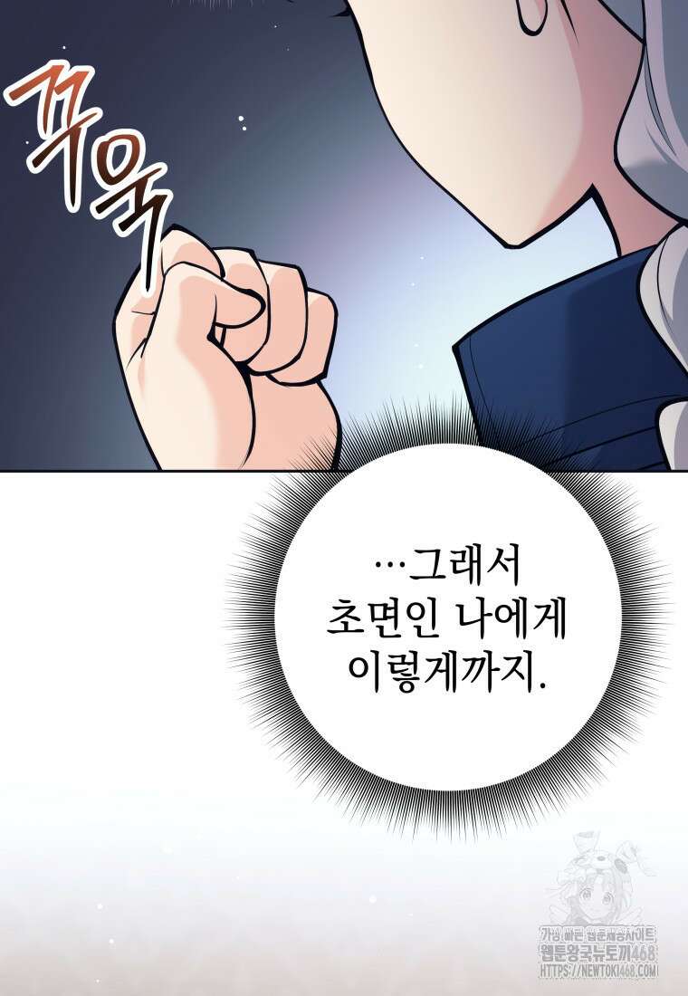 용사 파티 때려치웁니다 98화 13