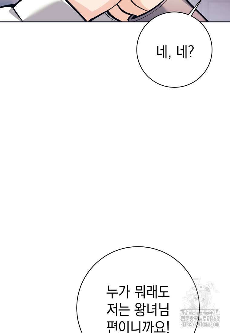 용사 파티 때려치웁니다 98화 15