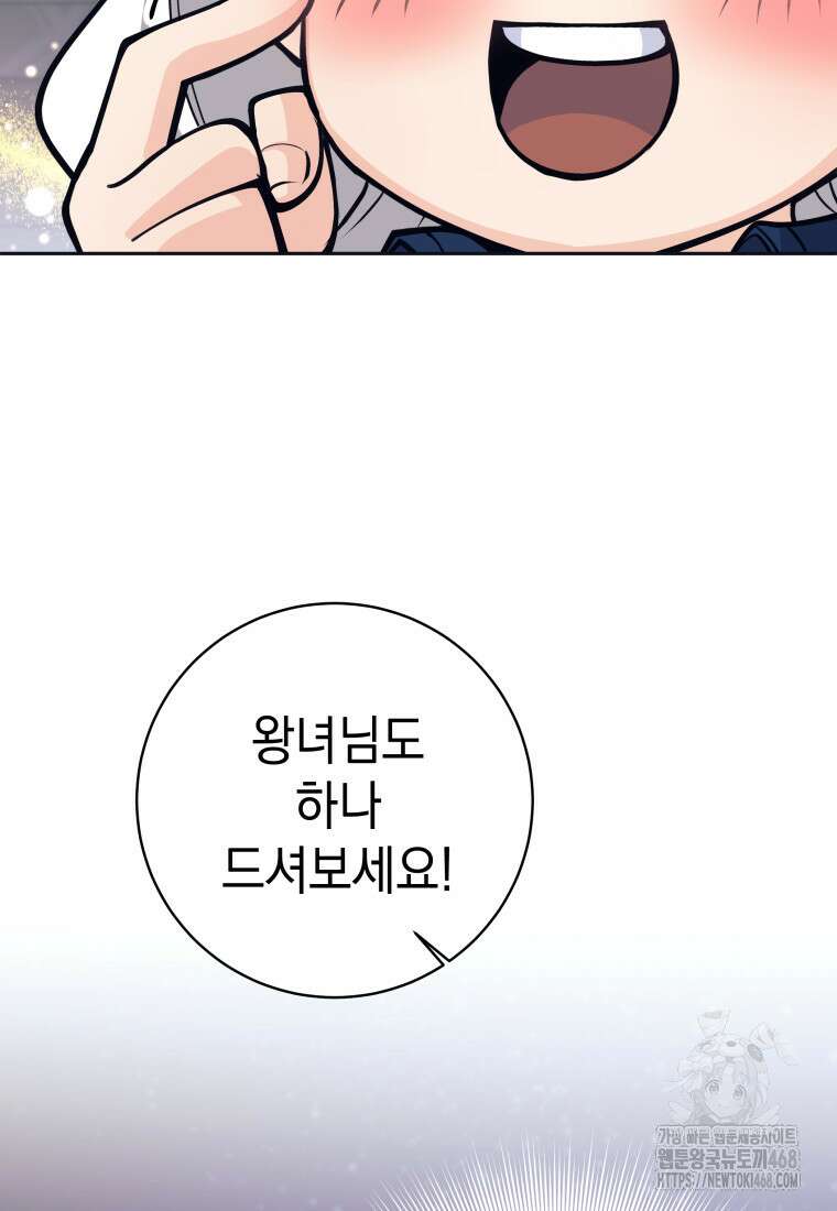 용사 파티 때려치웁니다 98화 20